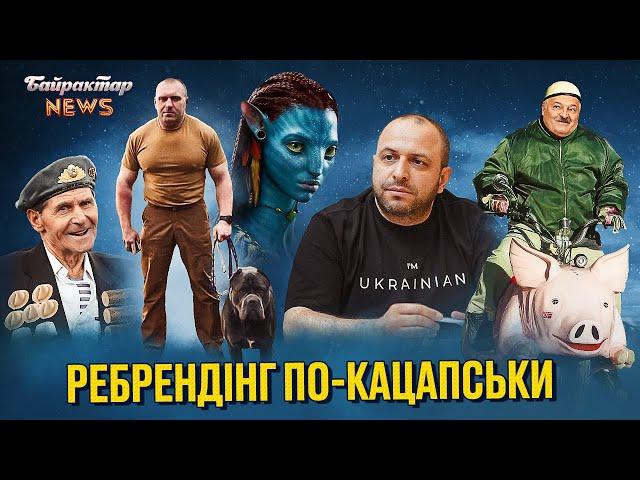 Ребрендінг по-кацапськи. Валізка для Собяніна. Вибух пуканів у корупціонерів. Байрактар News #189