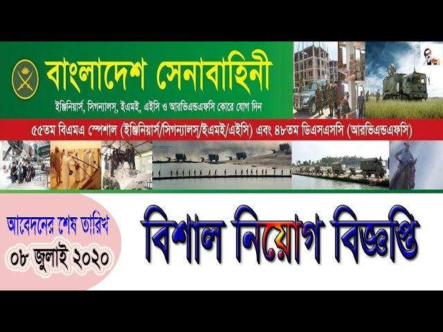 Bangladesh_Army_Senabahini_JobCircular2020_joinbangladesharmy.mil CircularTV24  বাংলাদেশ সেনা বাহিনী