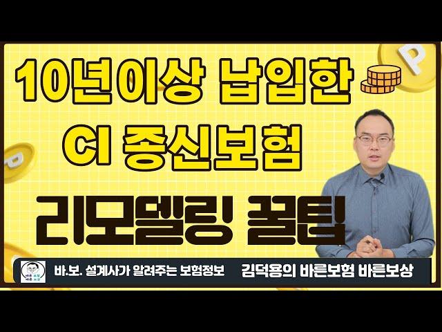 돈 아까워서 해지 못한 CI종신보험