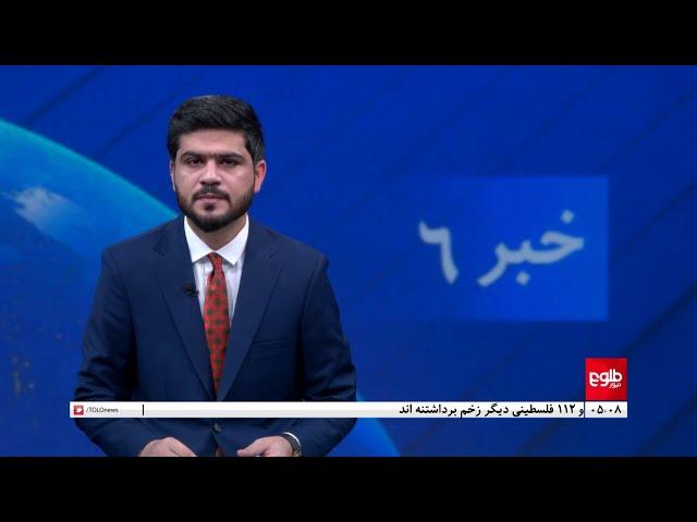 TOLOnews - 6pm News - 17 March 2024 | طلوع‌نیوز - خبر ساعت شش - ۲۷ حوت ۱۴۰۲