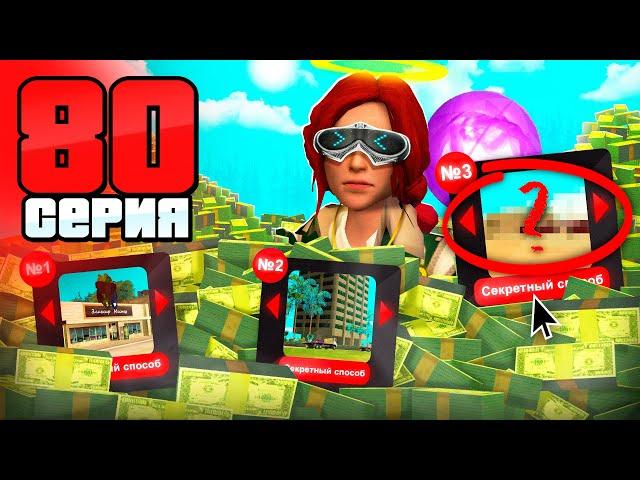 Ты Забыл Эти 3 Способа Заработка! Путь Бомжа на АРИЗОНА РП #80 (Arizona RP в GTA SAMP)