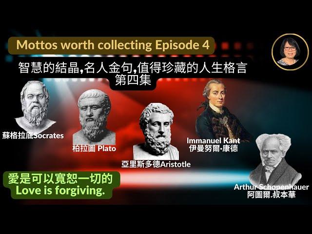 智慧的結晶,名人金句,值得珍藏的，mottos worth collecting crystallization of wisdom, quotes from the famous people