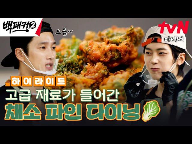 Vegetable Fine Dining #highlight #Backpacker2 EP.21