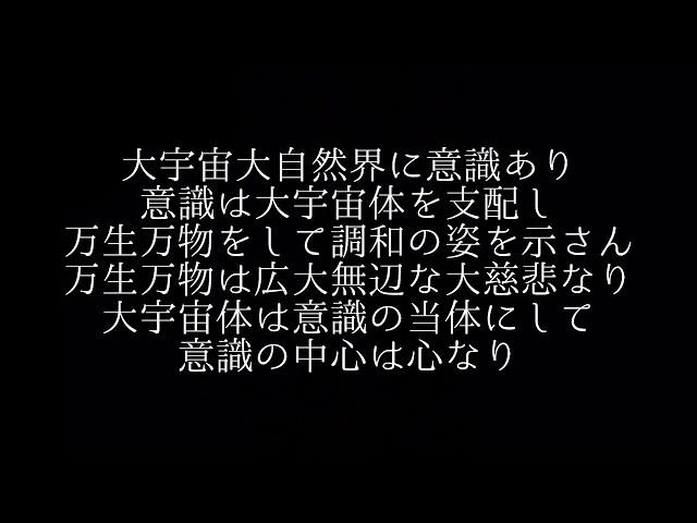 高橋信次　　「 心行 」 　朗読