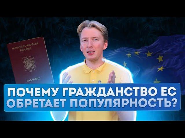 Гражданство Европейского союза - почему оно обретает популярность? Второй паспорт отзыв Столица мира