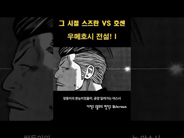 우메호시 쌍둥이 전설! PART.I