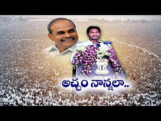 Dr YSR - YS Jagan Mohan Reddy | Same to Same | Sakshi Special Story | అచ్చం నాన్నలా..