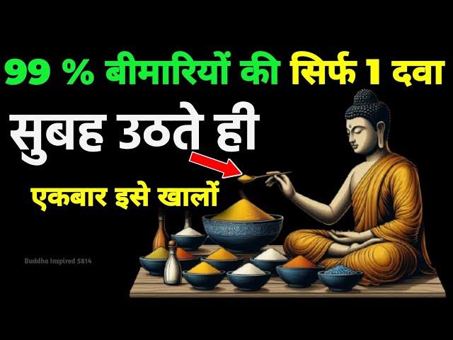 आलस्य, कमजोरी और थकान खत्म होजाएगी | वैदिक रहस्य जानलो | Buddhist Story On Laziness and Weakness