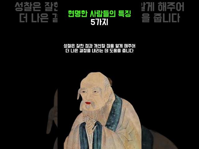 현명한 사람들의 특징 | 인생명언