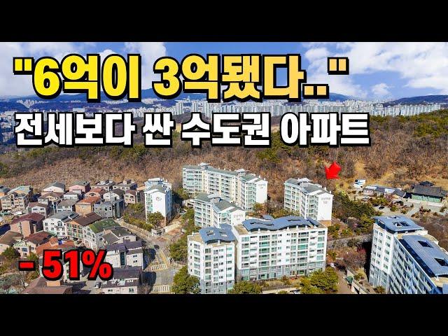 “대지지분 54평이라고요?” 수도권 아파트 경매 폭락했습니다!