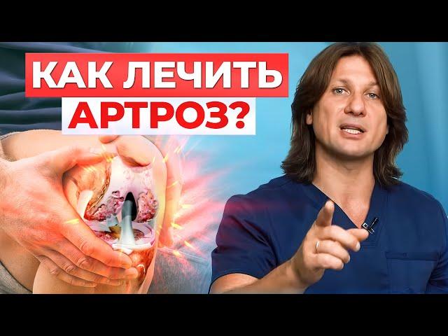 Почему болит колено? Боль в колене. Артроз и лечение артроза коленного сустава.