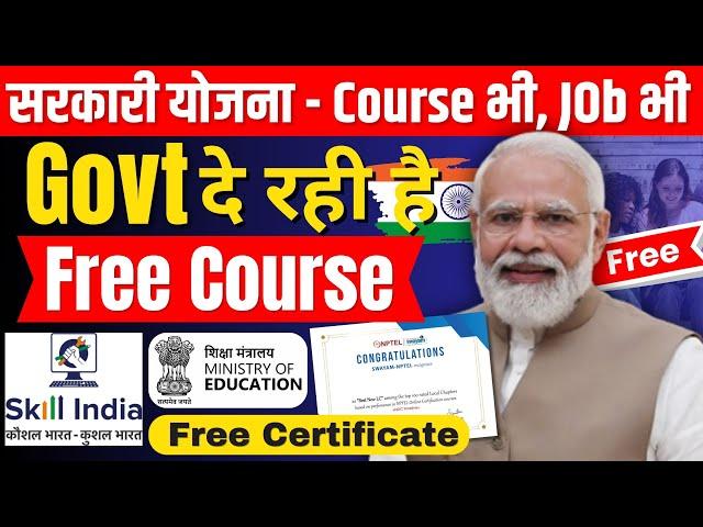 Top 6 Online FREE Course by Govt. | Free Skill Course by Govt. | Free Online Course with certificate