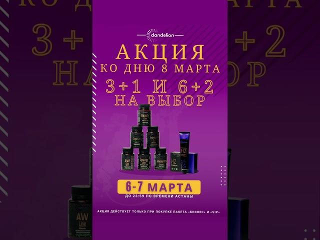 Акция DANDELION Магний Водород h2 Premium Продукция Скидка Цена Стоимость Купить Сколько Стоит лучше