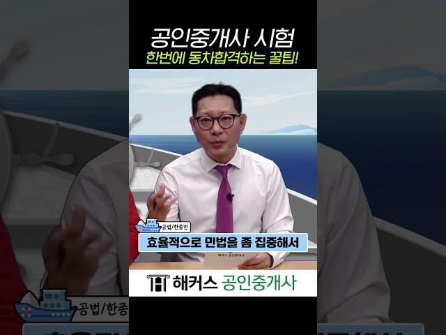 공인중개사 시험 한번에 동차합격 할 수 있는 꿀팁 공개!