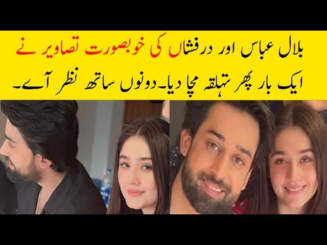 Bilal Abas And Durefishan beautiful and Cute Pictures|#bilalabbaskhan #durefishan