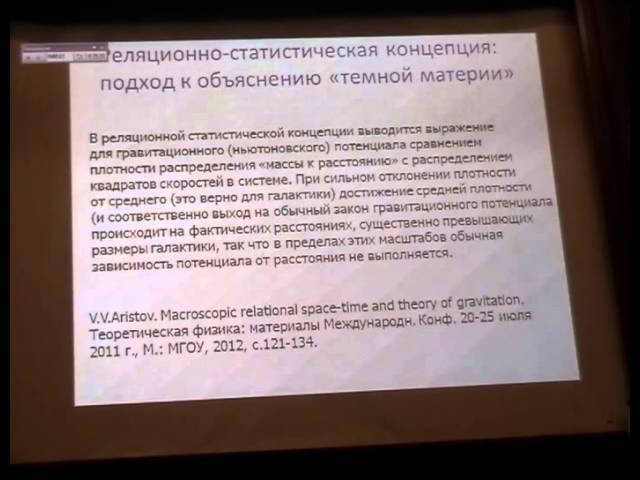 Аристов В.В. Время обратимое и время необратимое: реляционно-статистический подход
