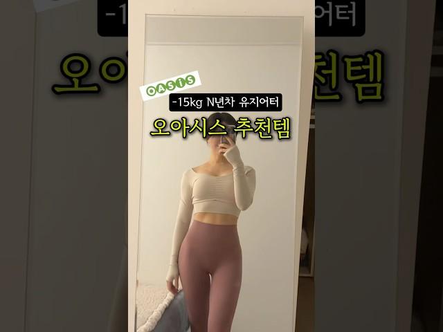 -15kg 식재료에 진심인 워킹맘, 오아시스 장보기 추천템