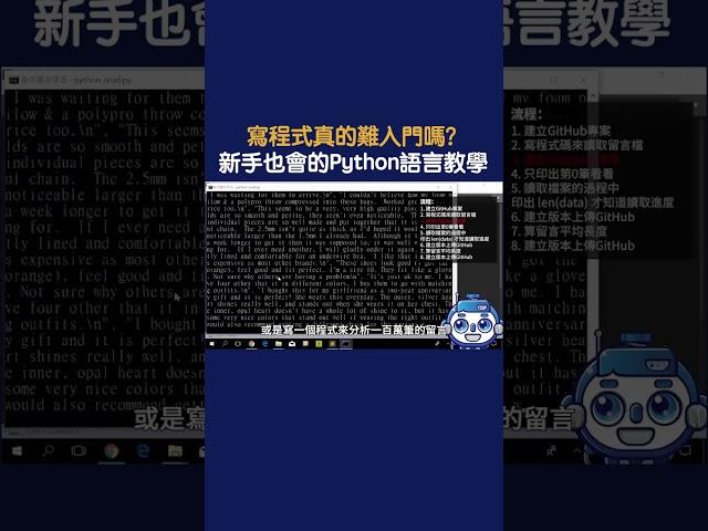 Python基礎課程：17小時學會寫程式