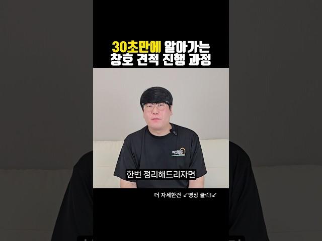 진짜 딱 30초만 보세요!! #샷시교체 #창호교체 #인테리어꿀팁