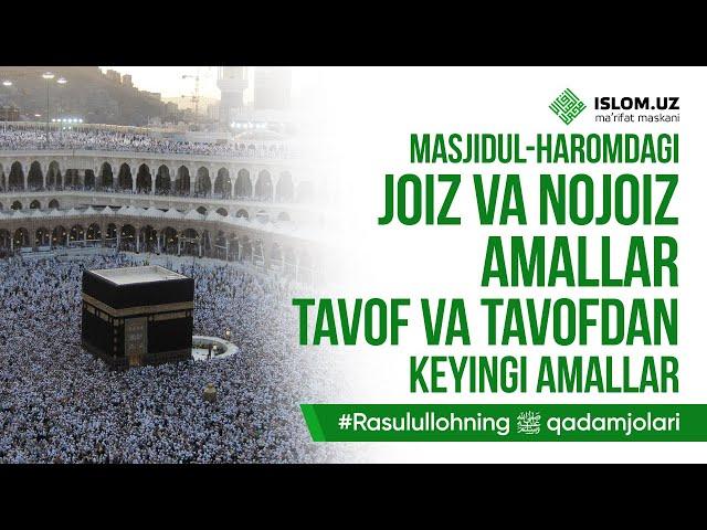 Masjidul – haromdagi joiz va nojoiz amallar | Rasululloh ﷺ qadamjolari