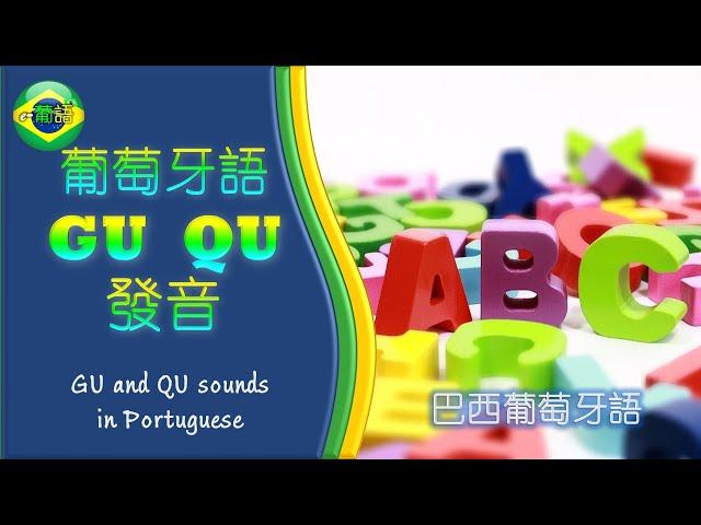 Basic Words GU QU Pronunciation