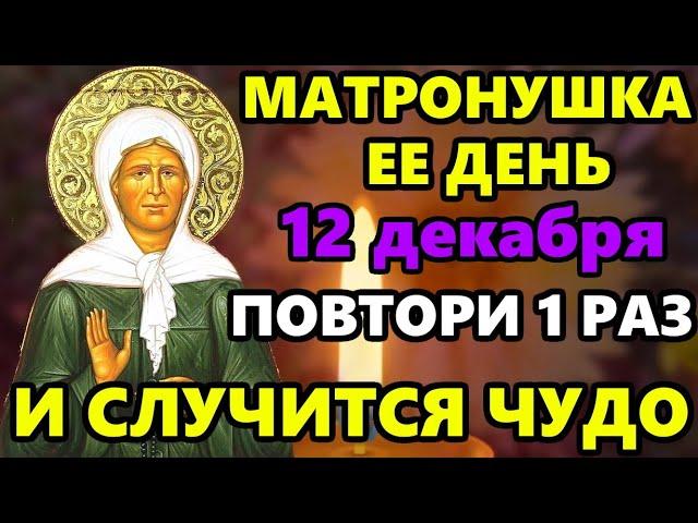 11 декабря Самая Сильная Молитва Матроне Московской о помощи в праздник! Православие