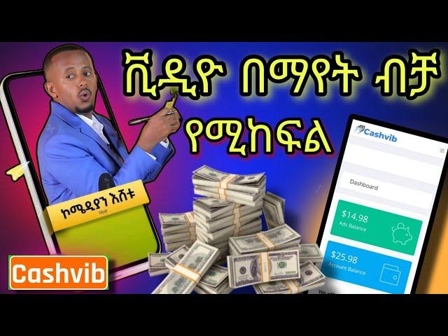  አዲሱ የOnline ስራ በኢትዮጲያ |Ethiopian Online money & Business|Telegram wallet withdrew money|eshetu