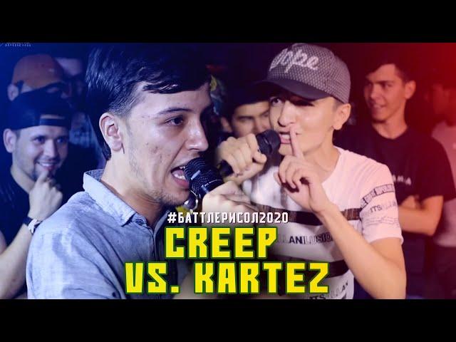 BATTLE! Creep vs. Kartez / БАТТЛЕРИ СОЛ 2020 1.16 (RAP.TJ)