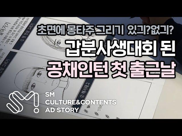 광고회사 공채 인턴 합격 후 첫 출근‍️, 가장 먼저 한 일은 그림그리기?