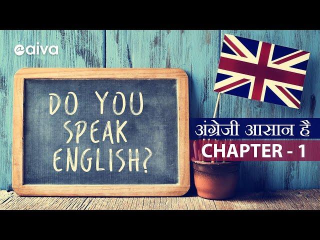 CHAPTER  1 | #aivaelearning #aivaenglish #aiva