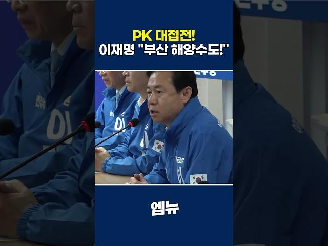 이재명 후보, 부울경 제2 발전 중심축 삼겠다! 부산 여론조사 초박빙 속 전략은?
