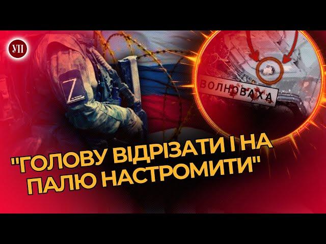 ️ЕКСКЛЮЗИВ. ПЕРЕХОПЛЕННЯ розмови окупантів. Наказ СТРАТИТИ українського військового | УП