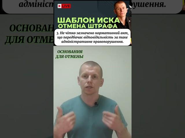 Основания для отмены штрафа ТЦК #адвокатвасильев #законодавство #суд #тцк #штраф