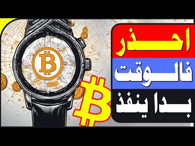  انفجار البيتكوين 91000 الف | فرصة استثمارية أم تحذير للسوق؟ | الى اين يتجة السوق