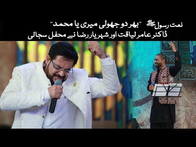 Naat Rasool l Bhar Do Jholi Meri Ya Muhammad l Aamir Liaquat Husain l PTV News