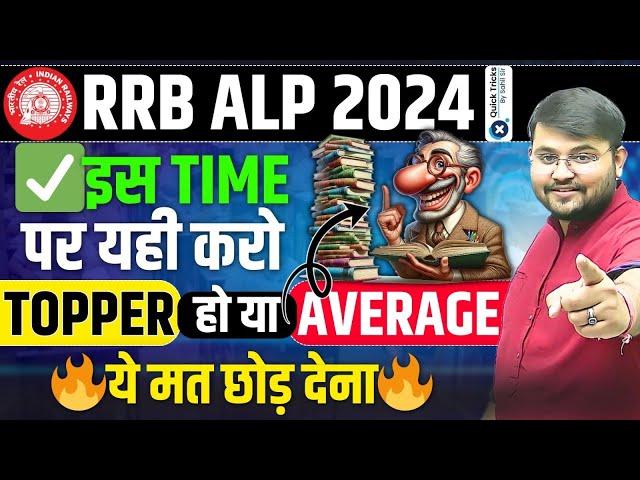 RRB ALP 2024 Students Must Watch Video | Last few Days Best Tips for ALP Exam 2024 | by Sahil sir