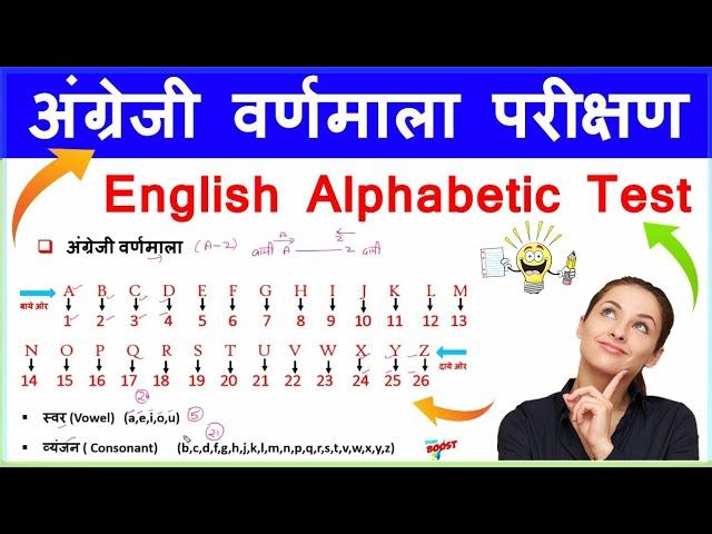  #REASONING |अंग्रेजी वर्णमाला परीक्षण | English Alphabetic Test | Tricks | RAILWAY,SSC,NTPC | 