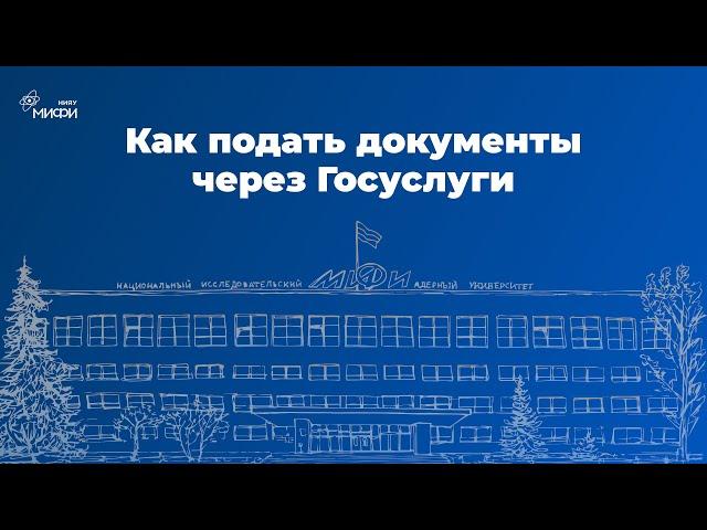 Как подать документы через портал Госуслуги