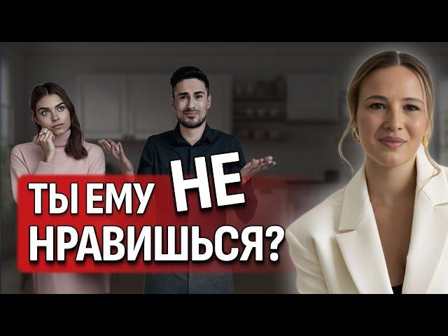 ТЫ ЕМУ НЕ НРАВИШЬСЯ? 5 сигналов, что мужчине не нужны отношения