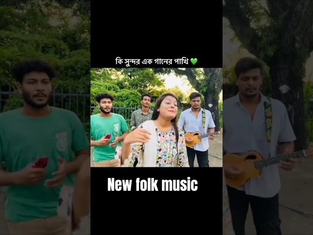 Folk music ️ #banglafolkmusicsong #cover #folkmusic #banglafolkmusic #music #song