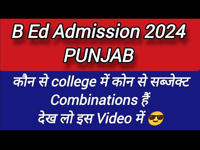 B.Ed Admission 2024 Punjab|Subject Combination in college??