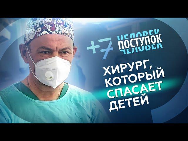 Хирург из Иркутска спасает жизни новорожденных - его знают во всем мире. Интервью