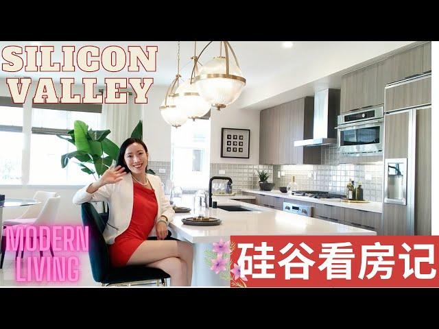 硅谷百万美金联排别墅，是你喜欢的样子吗？| Silicon Valley Million Dollar Townhouse Tour