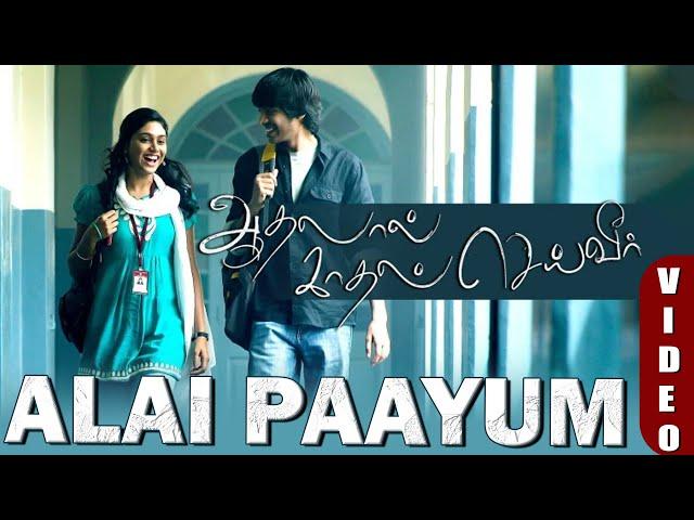 Alai Payum Nenjile - Machi Machi | Aadhalal Kadhal Seiveer | Yuvan | Anibaa Tamil Raga