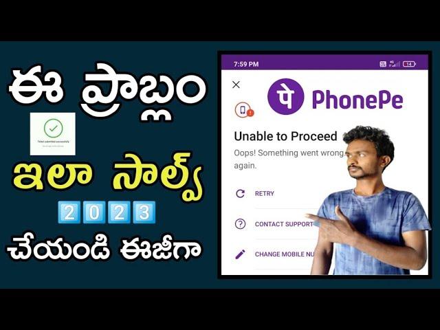 Phonepe unable to proceed problem solve in telugu ||polaiahtechtelugu