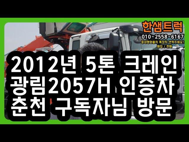 5톤 크레인 중고카고크레인 광림2057H 초장축 인증 메가트럭