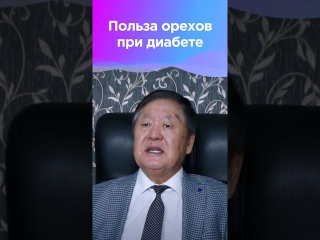 Польза орехов при сахарном диабете