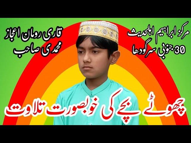 Qari Ruman Ijaz Muhammadi Saib/Markiz Abraham Chak 30 SB Sargodha/#trendingvideo