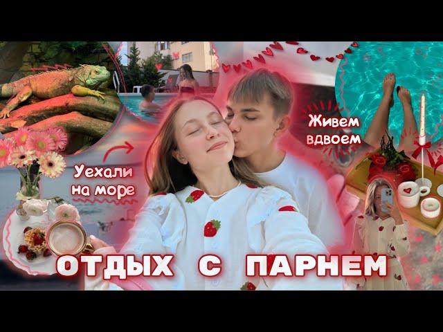 отдых с парнем| Геленджик | vlog