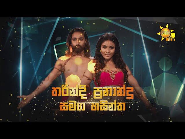 Tharindi Fernando with Hasintha | හිරු Mega Stars 3 | Round 1| 2021-03-21